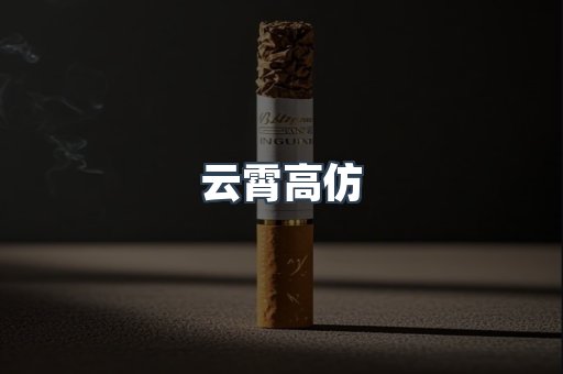 免税香烟